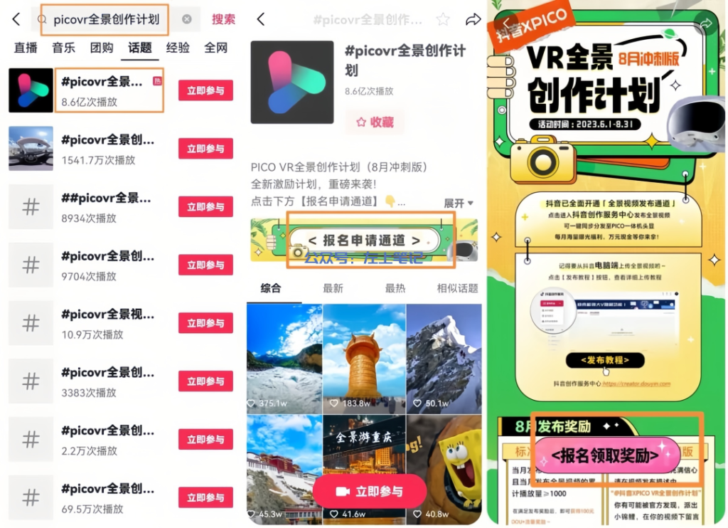 抖音360度全景美女视频项目实操