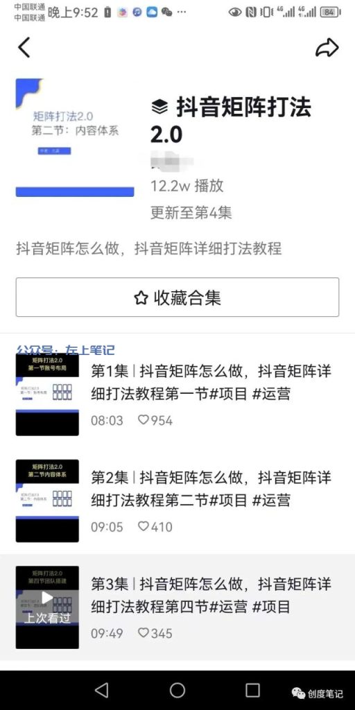 抖音SEO引流2000精准粉丝变现10万+实操复盘