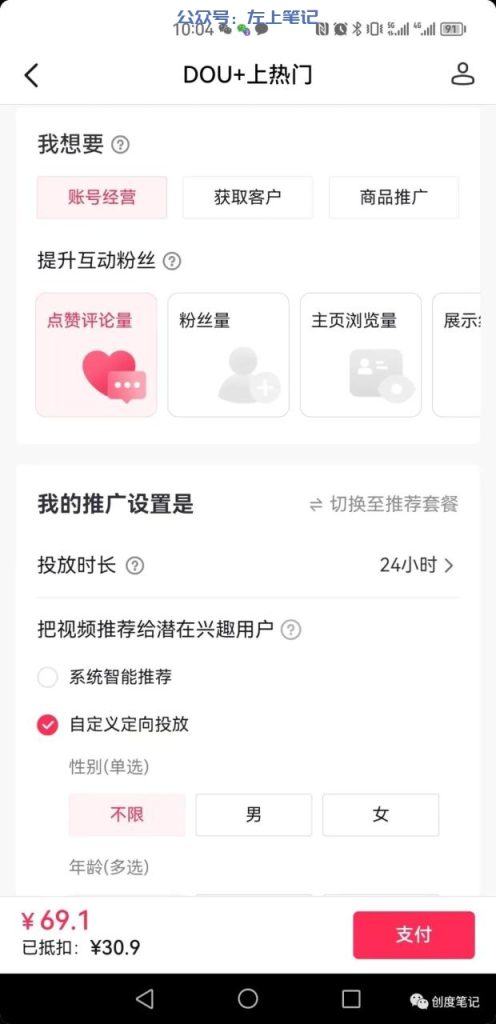 抖音SEO引流2000精准粉丝变现10万+实操复盘
