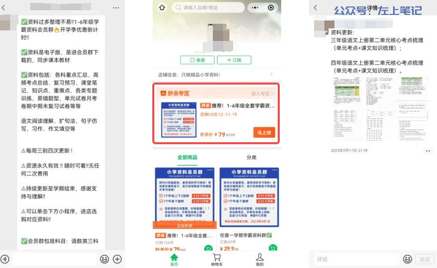 教辅材料项目，零成本月入过万