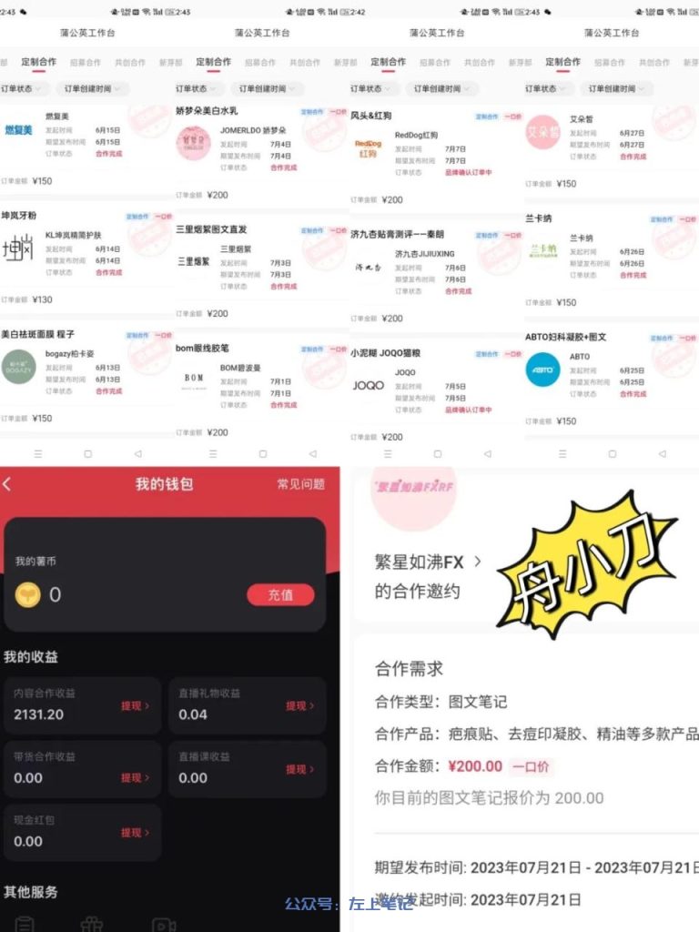 新人月入过万的小红书实操教程