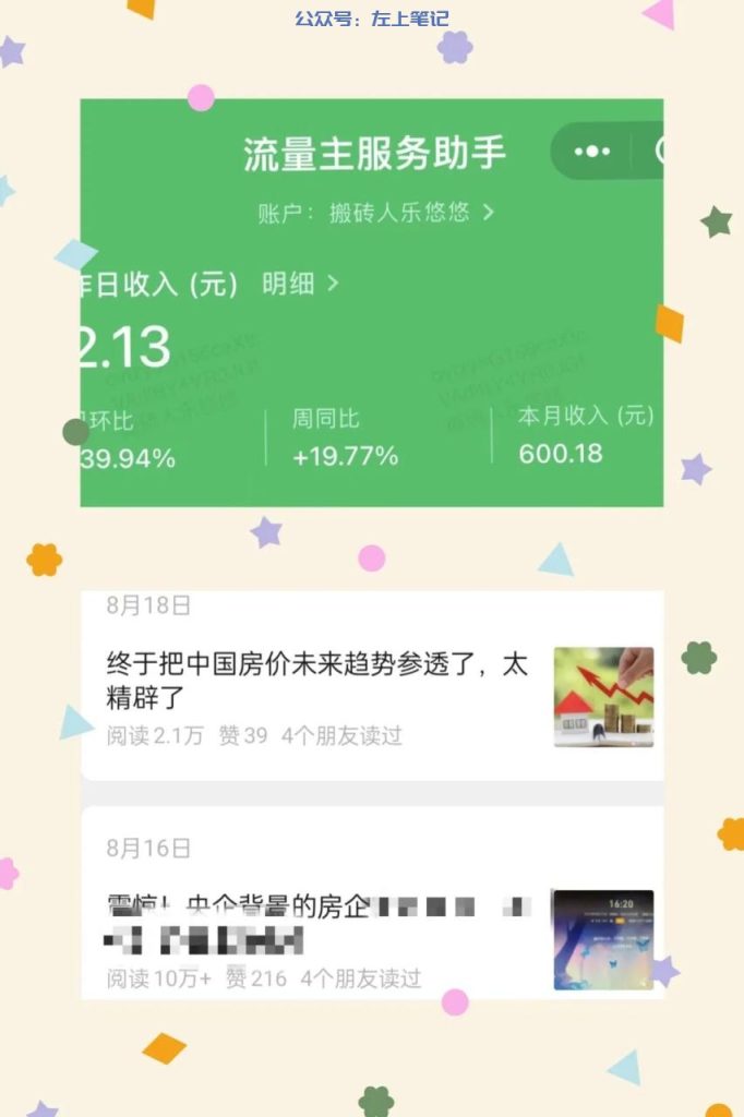 新手写作10天，文章被推荐，单日收入600+