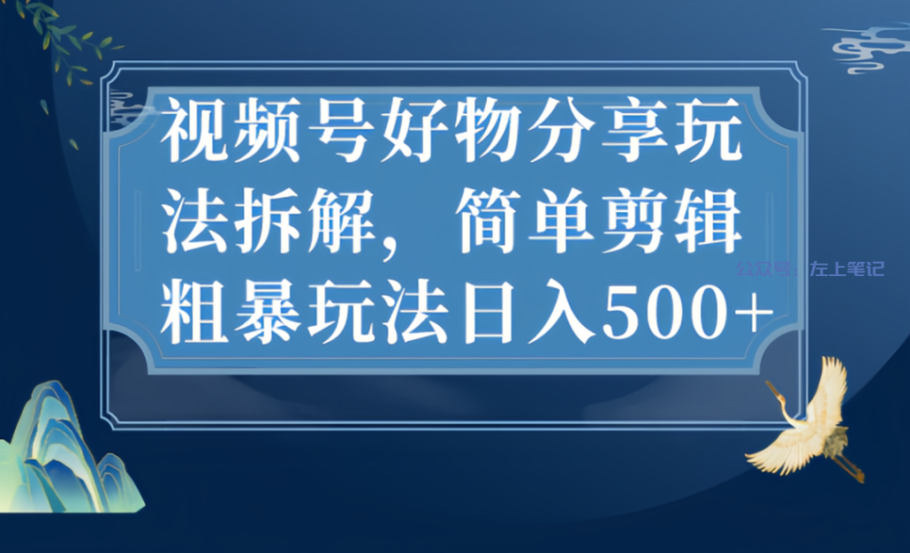新手通过简单剪辑，轻松日入500+