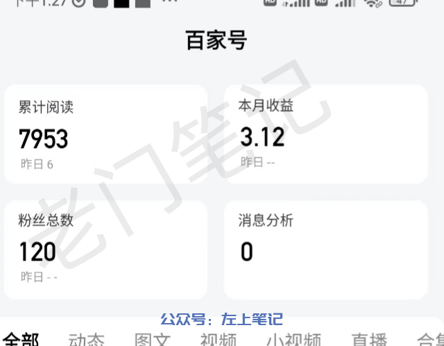 百家号单号月入5百实例分析