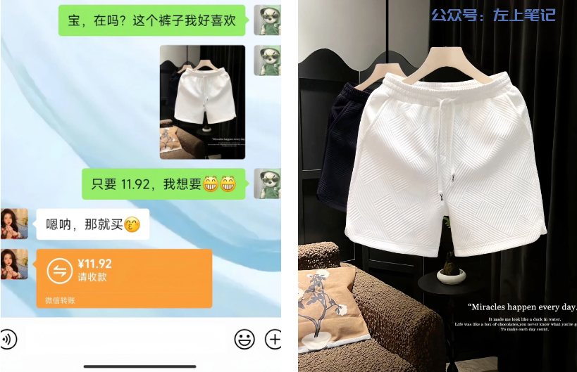 聊天记录创意带货男装，带货销量过万