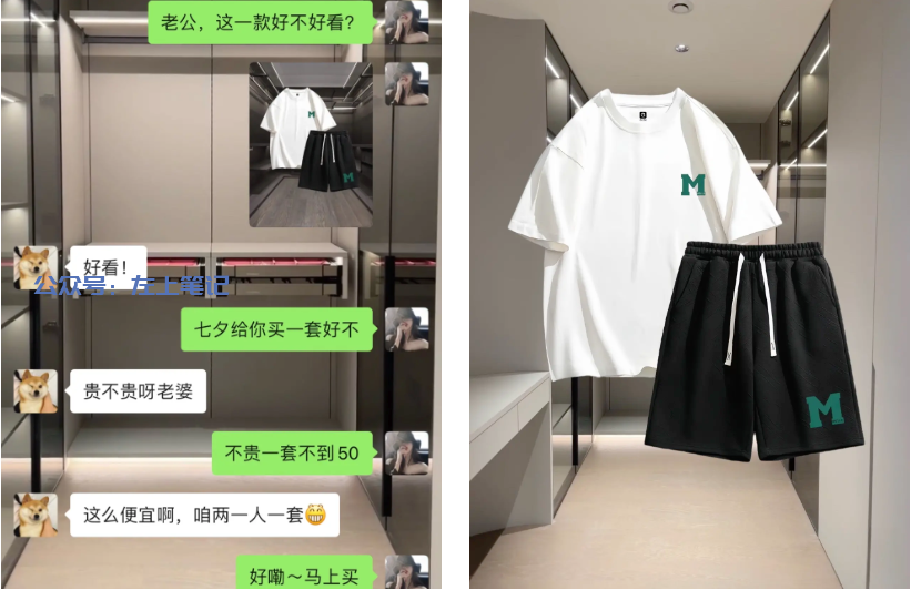 聊天记录创意带货男装，带货销量过万