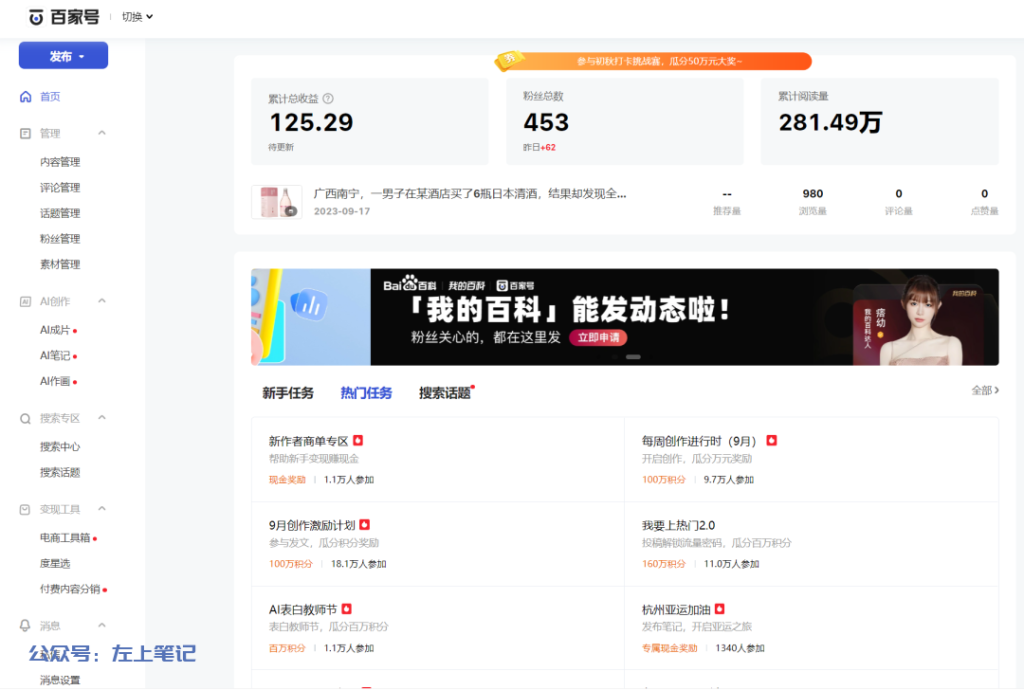 通过流量主赚取收益，AI变现的5个自媒体平台