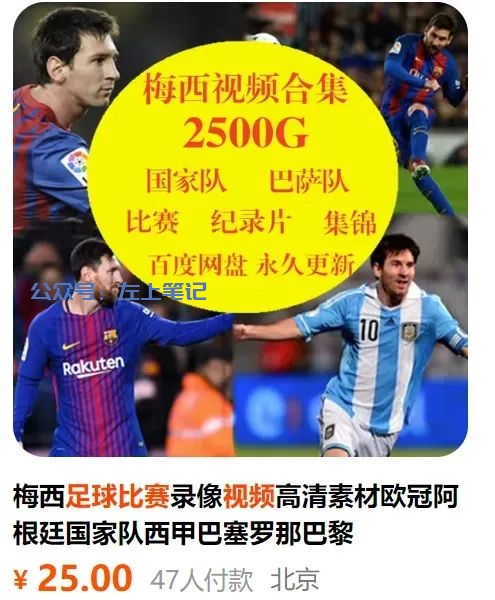 靠搬运足球比赛视频，单月变现1w+