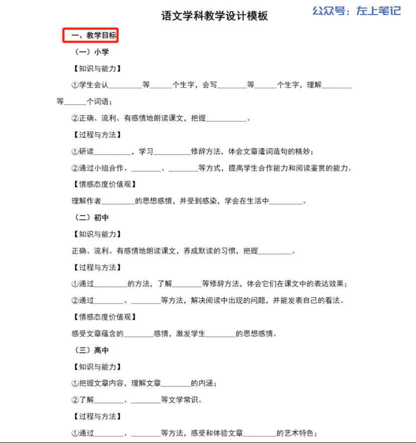 图片[2]-仅需10天，攻克教资面试，成功上岸 - 左上笔记-左上笔记