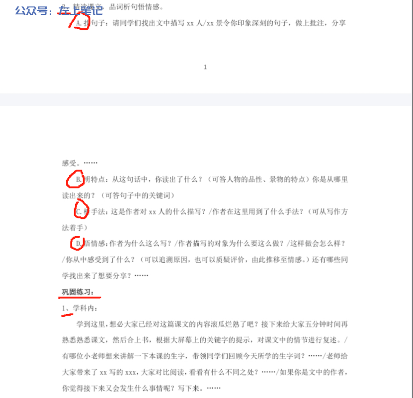 图片[11]-仅需10天，攻克教资面试，成功上岸 - 左上笔记-左上笔记