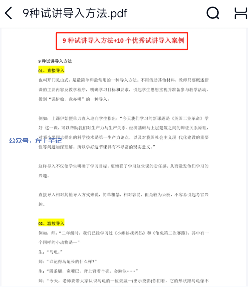 图片[12]-仅需10天，攻克教资面试，成功上岸 - 左上笔记-左上笔记