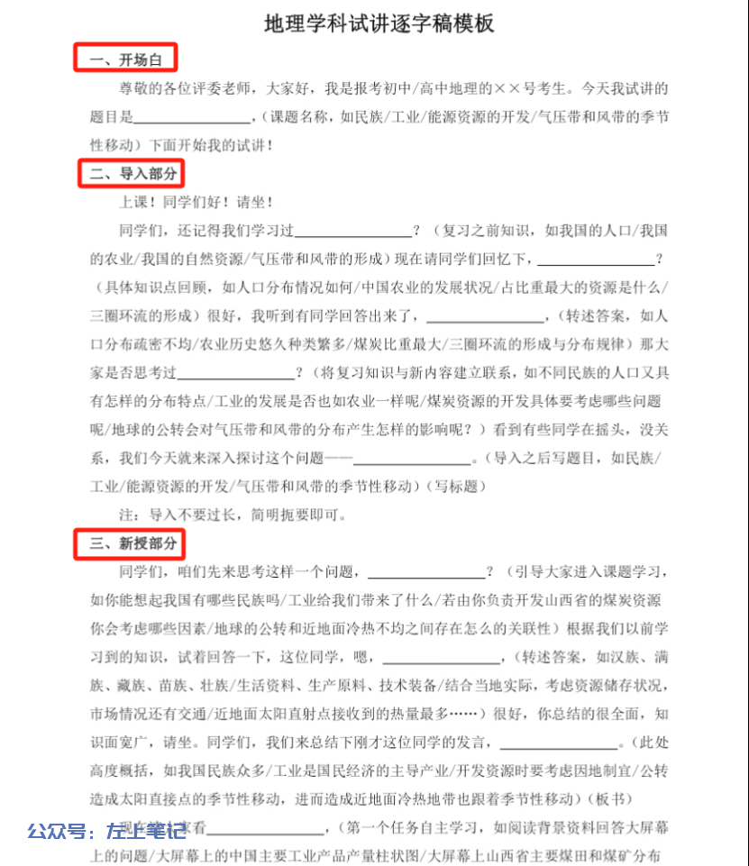 图片[3]-仅需10天，攻克教资面试，成功上岸 - 左上笔记-左上笔记