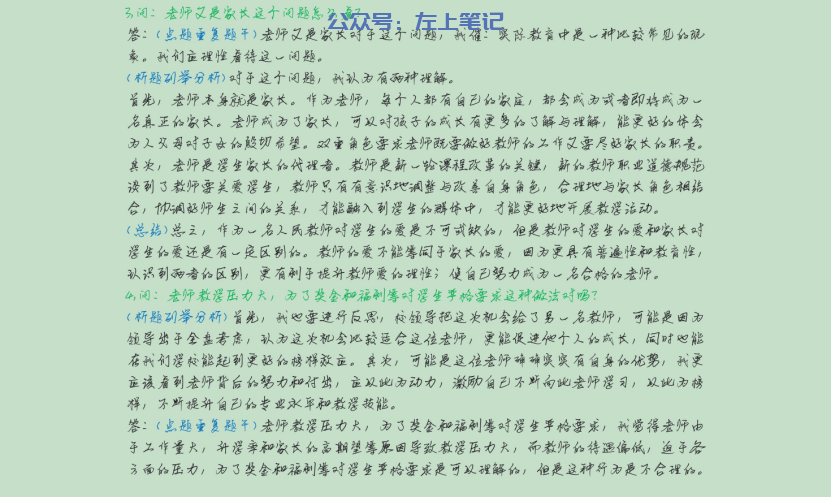图片[4]-仅需10天，攻克教资面试，成功上岸 - 左上笔记-左上笔记