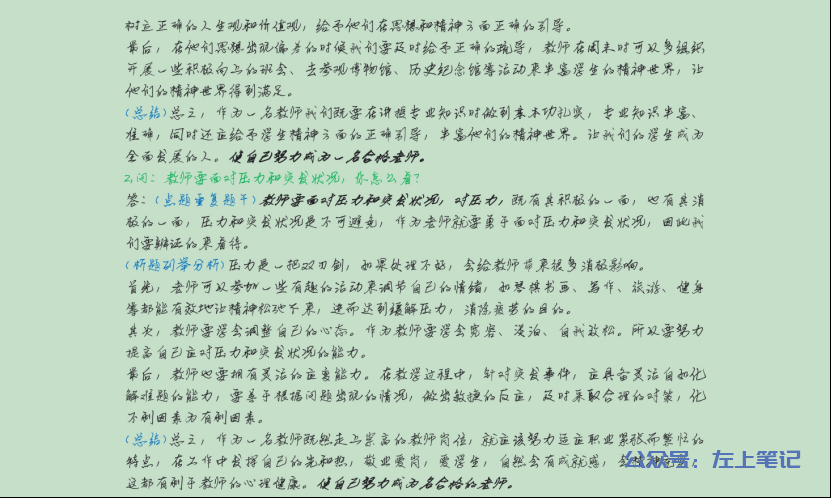 图片[5]-仅需10天，攻克教资面试，成功上岸 - 左上笔记-左上笔记
