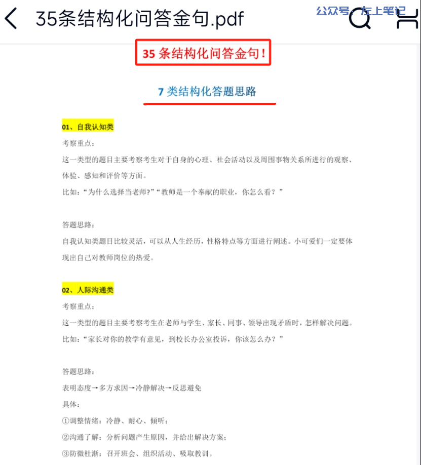 图片[6]-仅需10天，攻克教资面试，成功上岸 - 左上笔记-左上笔记
