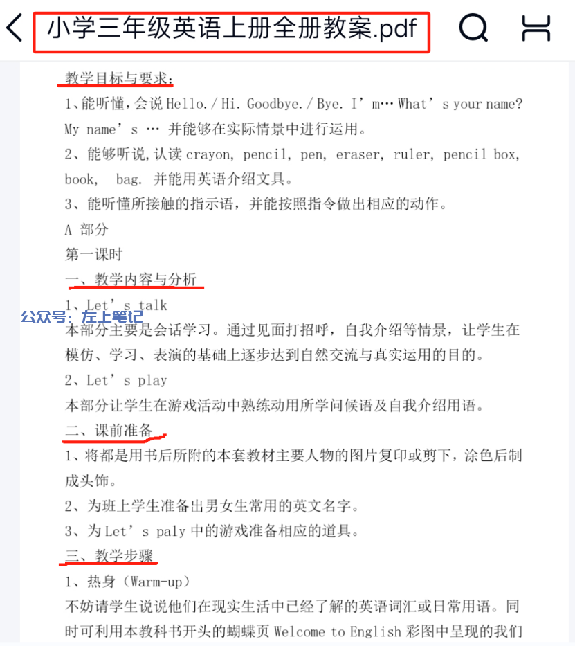 图片[8]-仅需10天，攻克教资面试，成功上岸 - 左上笔记-左上笔记