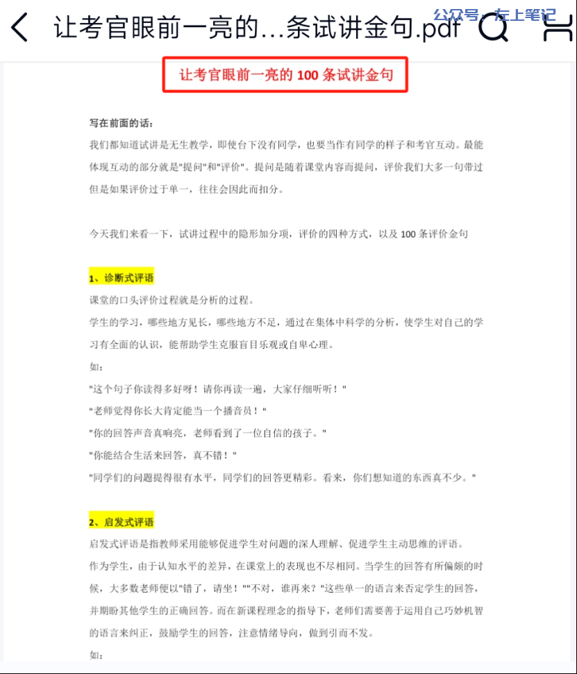 图片[9]-仅需10天，攻克教资面试，成功上岸 - 左上笔记-左上笔记